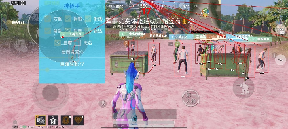 和平精英科技软件v3.0免费版 - 新版本稳定辅助